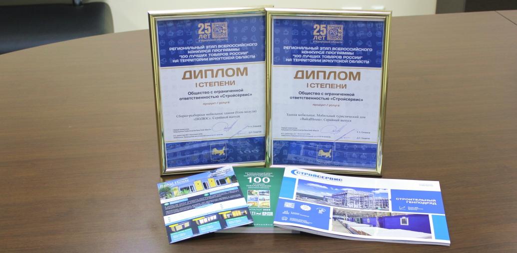 Продукция ГК «Подрядчик» получила сразу два диплома «100 Лучших товаров России»
