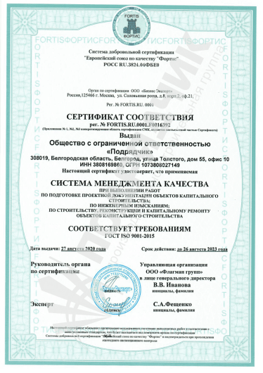 Сертификат ИСО 9001-2015 (до 23.08.2023)