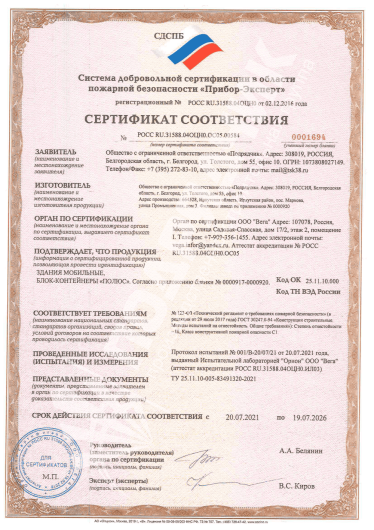 Сертификат ПБ степень огнестойкости БК Полюс (до 19.07.2026)